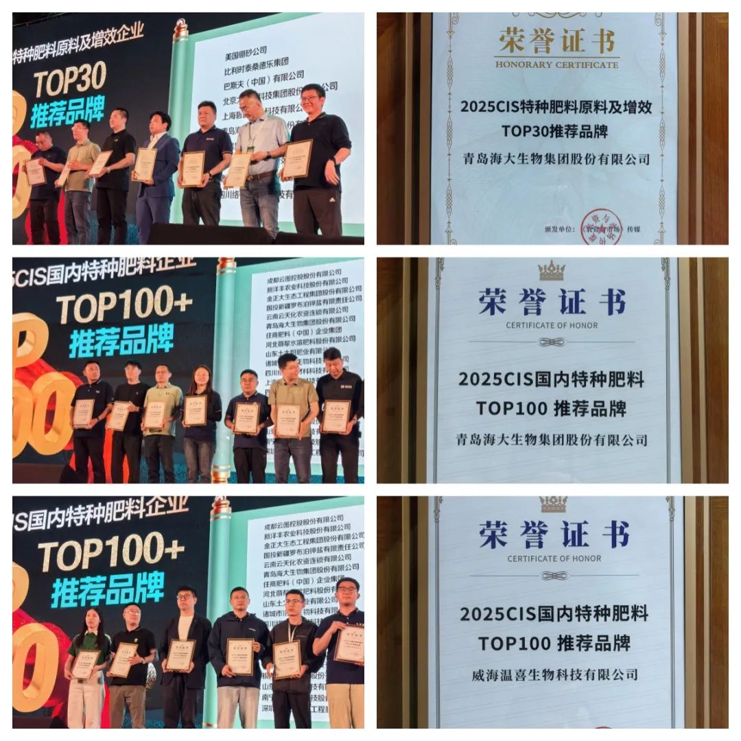 助力國際特肥行業(yè)發(fā)展，海大生物集團榮獲三項大獎